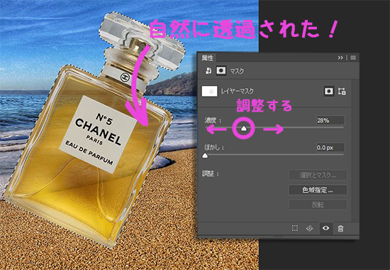 液体の入ったボトルを切り抜き背景を透過させる方法 - 【Photoshop 