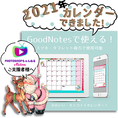 Goodnotes 使い方 Photoshopちゃんねる